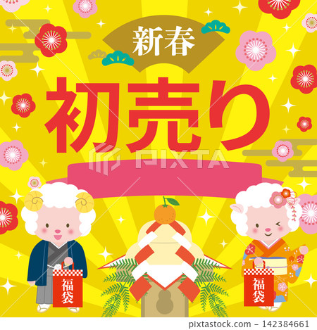 一幅插圖,描繪了一對綿羊夫婦手捧福袋,準備迎接新年第一筆交易。 一幅插圖,描繪了一對綿羊夫婦手捧福袋,準備迎接新年第一筆交易。 142384661
