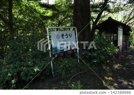 Watarase Valley Railway Sori Station Watarase Valley Railway Sori Station 142388998