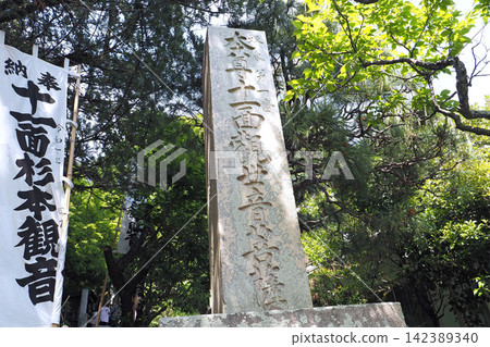 杉本寺,大倉山石碑(神奈川縣鎌倉市) 杉本寺,大倉山石碑(神奈川縣鎌倉市) 142389340