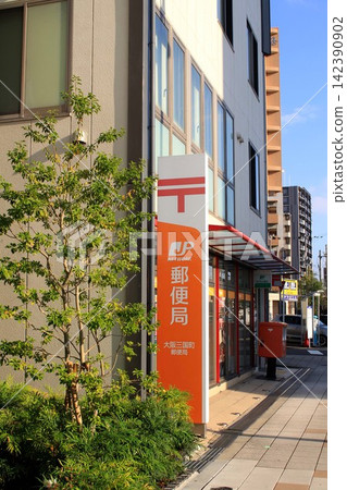 大阪三國町郵局 大阪三國町郵局 142390902