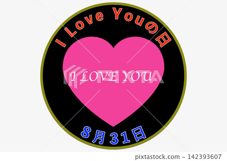 I Love You Day, August 31st - Anniversary I Love You Day, August 31st - Anniversary 142393607