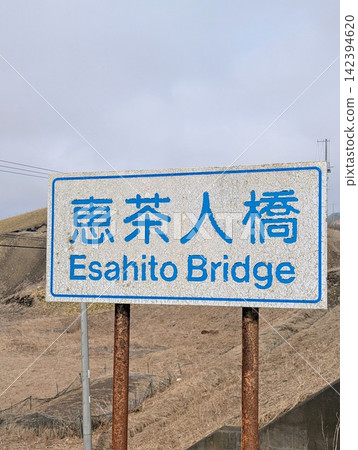 橋牌:埃查金橋 橋牌:埃查金橋 142394620