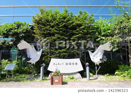 丹頂釧路機場的紀念碑 丹頂釧路機場的紀念碑 142396323
