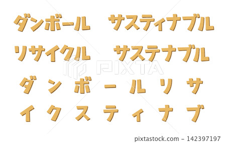 The Japanese meaning is cardboard, recycled, sustainable; a set of letters made from cardboard material. The Japanese meaning is cardboard, recycled, sustainable; a set of letters made from cardboard material. 142397197