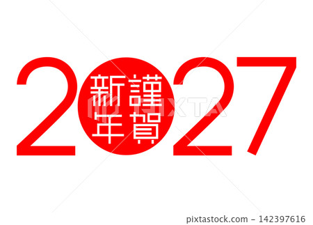2027羊年新年賀卡模板9（2027年新年快樂，橫版） 142397616