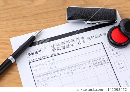 申請簽發不動產登記證明書(土地登記簿核證副本) 申請簽發不動產登記證明書(土地登記簿核證副本) 142398452