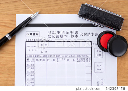 申請簽發不動產登記證明書(土地登記簿核證副本) 申請簽發不動產登記證明書(土地登記簿核證副本) 142398456