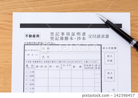 申請簽發不動產登記證明書(土地登記簿核證副本) 申請簽發不動產登記證明書(土地登記簿核證副本) 142398457