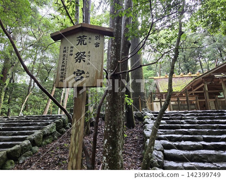 The stone steps and forest leading to the Aramatsuri-no-miya shrine at the Inner Shrine of Ise Grand Shrine The stone steps and forest leading to the Aramatsuri-no-miya shrine at the Inner Shrine of Ise Grand Shrine 142399749