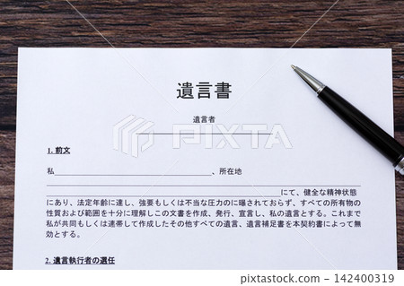 最後遺囑 最後遺囑 142400319