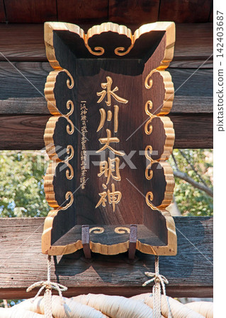 南澤冰河神社(東久留米) 南澤冰河神社(東久留米) 142403687