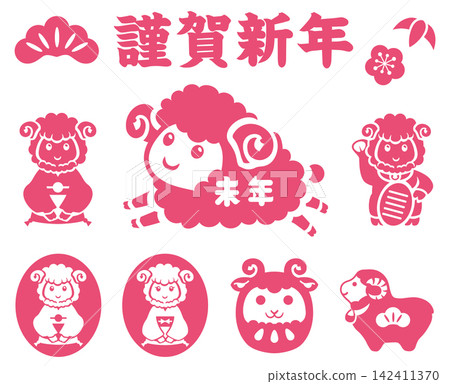 羊年新年賀卡插畫套裝 142411370