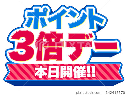 銷售傳單的招牌插圖;活動標題標誌材料;三倍積分日;今天舉行。 銷售傳單的招牌插圖;活動標題標誌材料;三倍積分日;今天舉行。 142412570