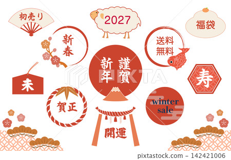 Cute New Year's Sheep themed material set Cute New Year's Sheep themed material set 142421006