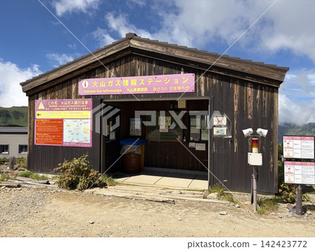 Tateyama Volcanic Gas Information Station Tateyama Volcanic Gas Information Station 142423772