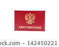 Document showing rights of citizens to benefits and privileges 142450221