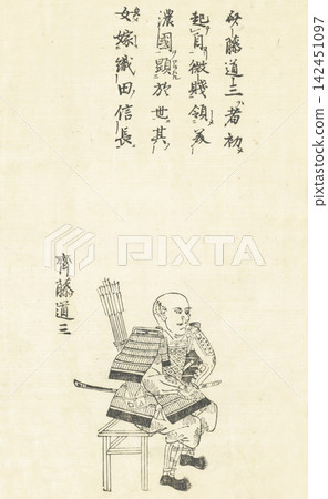 齋藤道三:《日本百位將軍傳》 齋藤道三:《日本百位將軍傳》 142451097