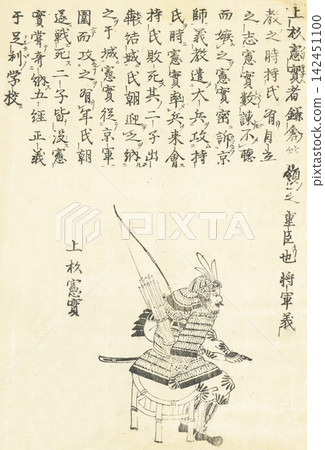 Uesugi Norizane: A Chronicle of One Hundred Generals of Japan Uesugi Norizane: A Chronicle of One Hundred Generals of Japan 142451100