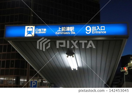 Entrance/exit to Kamimaezu subway station Entrance/exit to Kamimaezu subway station 142453045