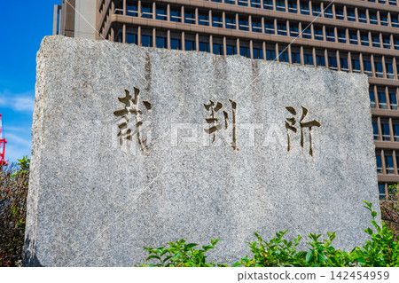 Osaka City, Osaka District Court, Courthouse sign and building in midsummer Osaka City, Osaka District Court, Courthouse sign and building in midsummer 142454959