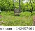 Stone monument at Aso Wildflower Garden 142457461