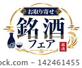 可用於銷售和推廣的活動標題標誌素材：匯集日本各地優質清酒的博覽會。 142461455