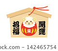 Illustration of a Daruma doll for the Year of the Sheep and an ema (votive tablet) with auspicious and lucky characters. 142465754