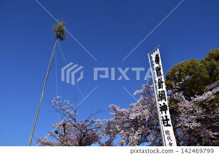 日本愛知縣犬山市:櫻花在湛藍的天空下盛開;來自晴綱神社的旗幟和節日用具;犬山祭早晨的景象。 日本愛知縣犬山市:櫻花在湛藍的天空下盛開;來自晴綱神社的旗幟和節日用具;犬山祭早晨的景象。 142469799