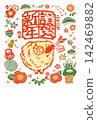 2027羊年版畫風格插畫新年卡 142469882