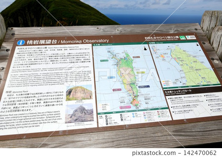 [Rebun Town, Rishiri-Rebun-Sarobetsu National Park "Momodai Observatory" Tourist Information Board] 142470062