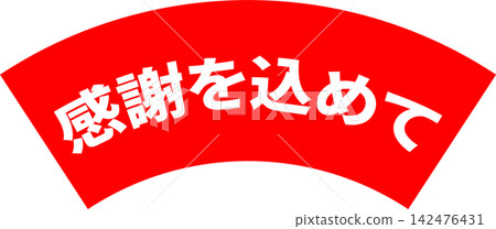 With gratitude - A prominent sales POP display with the words "With gratitude" With gratitude - A prominent sales POP display with the words "With gratitude" 142476431