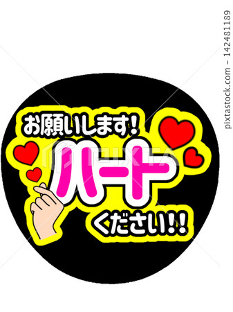 粉絲標語寫著“請給我一顆心!” 粉絲標語寫著“請給我一顆心!” 142481189