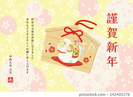 一款羊年新年賀卡模板,以櫻花圖案和一隻可愛的綿羊在許願板上的插圖為特色(帶有留言選項)。 一款羊年新年賀卡模板,以櫻花圖案和一隻可愛的綿羊在許願板上的插圖為特色(帶有留言選項)。 142485276