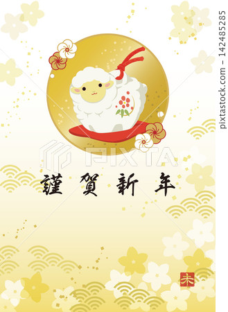 A New Year's card template featuring a cute illustration of a lamb bell, in a vibrant golden color (greeting only). A New Year's card template featuring a cute illustration of a lamb bell, in a vibrant golden color (greeting only). 142485285