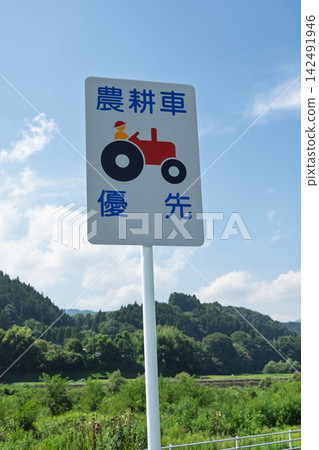 Road sign indicating priority for agricultural vehicles Road sign indicating priority for agricultural vehicles 142491946