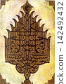art nouveau ornamental vintage pattern in a watercolor style 142492432