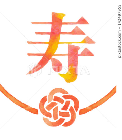 Calligraphy of "Kotobuki" (meaning longevity/celebration) and illustration of a mizuhiki (decorative cord) on a congratulatory envelope | Kotobuki, congratulatory envelope, mizuhiki, congratulatory envelope, calligraphy, Japanese style Calligraphy of "Kotobuki" (meaning longevity/celebration) and illustration of a mizuhiki (decorative cord) on a congratulatory envelope | Kotobuki, congratulatory envelope, mizuhiki, congratulatory envelope, calligraphy, Japanese style 142497955