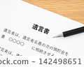A close-up of a will (digital will) and a ballpoint pen. 142498651