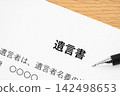A close-up of a will (digital will) and a ballpoint pen. 142498653