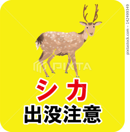 A full-color, hand-drawn warning illustration of deer, a vermin, with the words "Beware of Deer." A full-color, hand-drawn warning illustration of deer, a vermin, with the words "Beware of Deer." 142499349