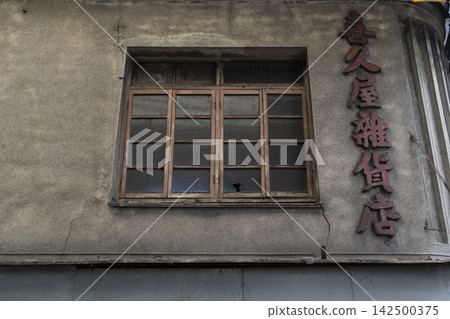 菊屋雜貨店、飛田本通商店街(大阪市西成區) 菊屋雜貨店、飛田本通商店街(大阪市西成區) 142500375