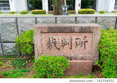 Kyoto City - Signboard of the Kyoto District Court Kyoto City - Signboard of the Kyoto District Court 142508432