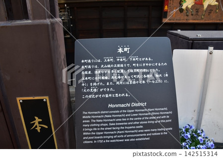 愛知縣犬山市:本町通,通往犬山城的城下街道;介紹本町的指示牌;犬山祭當天的景象。 愛知縣犬山市:本町通,通往犬山城的城下街道;介紹本町的指示牌;犬山祭當天的景象。 142515314