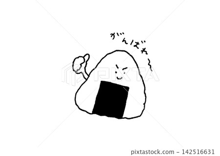 A cute, hand-drawn onigiri character cheering you on, a Japanese onigiri with seaweed and a relaxed, smiling illustration. 142516631
