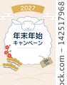 Simple sheep New Year's frame 142517968