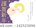 New Year's card for the Year of the Sheep, 2027 (with a New Year's greeting message) 142523094