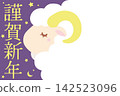 New Year's card for the Year of the Sheep 2027 (Happy New Year) 142523096