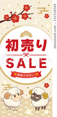羊年新年促銷橫幅插圖 羊年新年促銷橫幅插圖 142526569