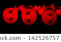 Lantern festival 142526757