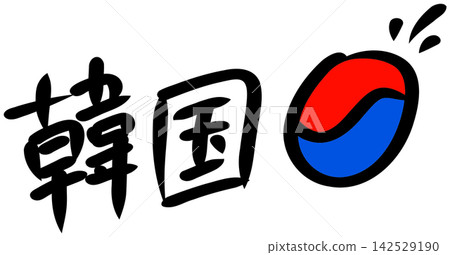 韓國 - 手繪插圖 韓國 - 手繪插圖 142529190